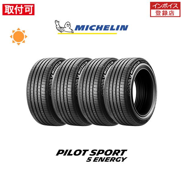 ミシュラン PILOT SPORT 5 energy ACOUSTIC パイロットスポーツ5エナジー 235/45R18 98Y XL サマータイヤ 4本セット