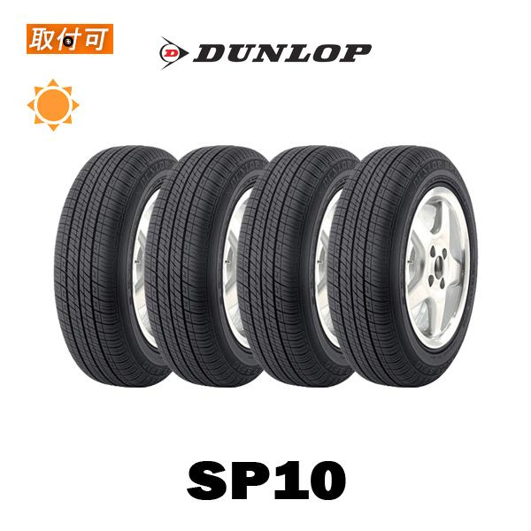 DUNLOP ダンロップ SP10 145SR10 68S サマータイヤ 4本セット DUNLOP ダンロップ SP10 145SR10 68S サマータイヤ 4本セット