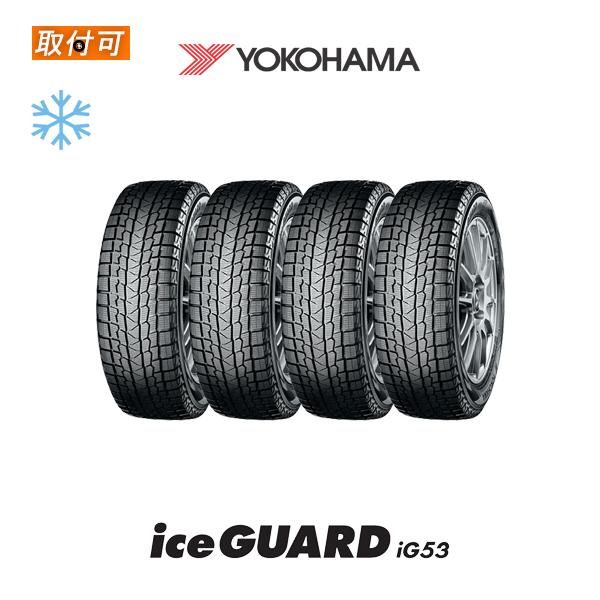 iceGUARD 2022年製 ヨコハマ iG53 225/50R17 94H スタッドレスタイヤ 4