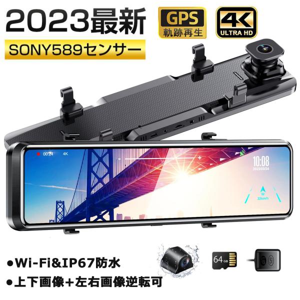ドライブレコーダー ミラー 12インチ 4K SONY製IMX589センサー