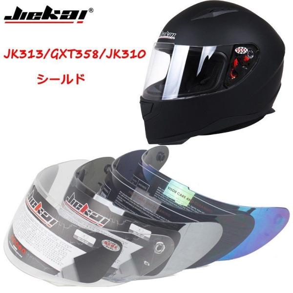 バイクヘルメット シールド フルフェイスヘルメット用 レンズ バイクヘルメット シールド フルフェイスヘルメット用 レンズ