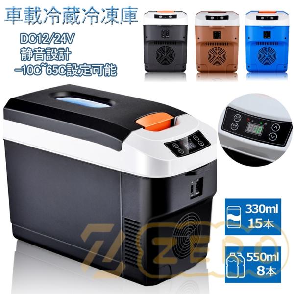 小型冷蔵庫 AC/DC対応 10L ミニ 車載 ポータブル 静音 ポータブル VERSOS ポータブル冷蔵庫 車載用 小型 10l ポータブル