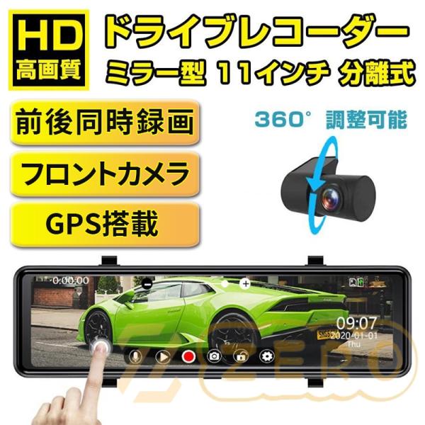 ドライブレコーダー 前後 2カメラ ミラー型 分離式 日本製 ドライブレコーダー 前後 2カメラ ミラー型 分離式 日本製
