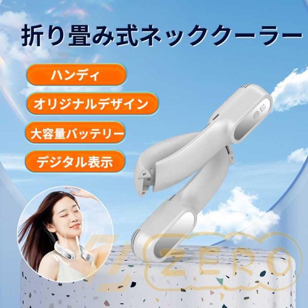 【夏に最適 2023新登場】 首掛け扇風機 ネッククーラー 折り畳み式 Amazon.co.jp: ネッククーラー【2024年夏NEWモデル ネックファン