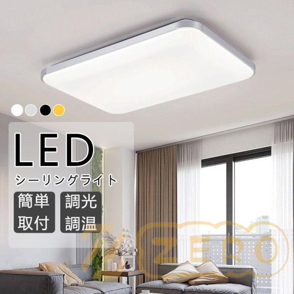 シーリングライト LED 6畳 8畳14畳 調光調色 四角形 シーリング シーリングライト LED 6畳 8畳14畳 調光調色 四角形 シーリング