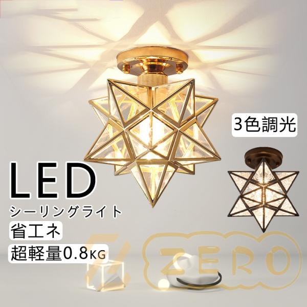 新品♡ルームライト　ペンダントライト　天井照明　シーリング　ガラス　星型 シーリングライト ペンダントライト おしゃれ 1灯 照明器具