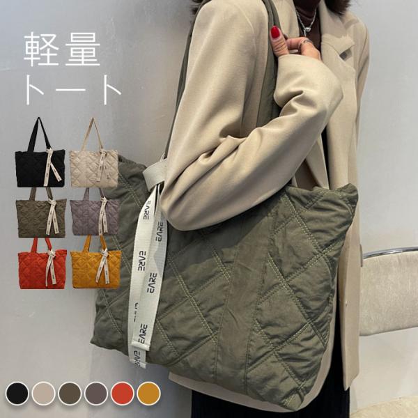 キルティング トートバッグ 大容量 レディース 大きめ 超軽量