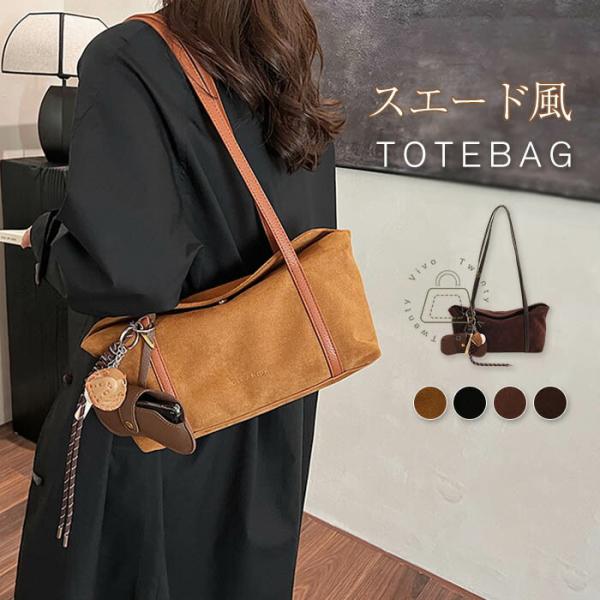 スエード バッグ トートバッグ 小さめ 肩掛けバッグ レディース ミニ