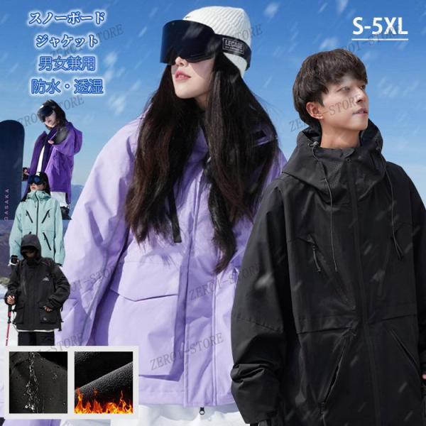 スノボウェア　ジャケット ジャケット メンズ スノーボードウェア レディース スノボウェア