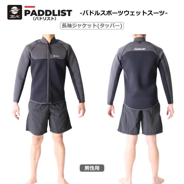 ZEAK(ジーク) ウェットスーツ PADDLIST(パドリスト) 男性用 メンズ