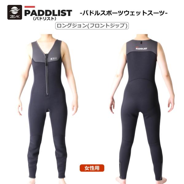 ZEAK(ジーク) ウェットスーツ PADDLIST(パドリスト) 女性用 レディース