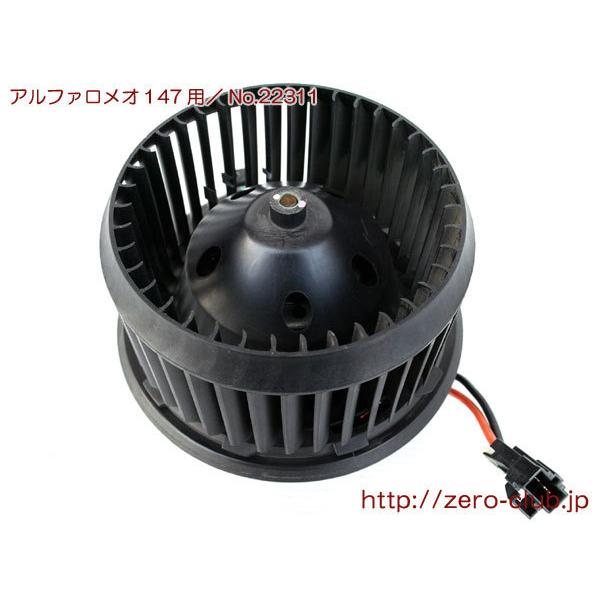アルファロメオ147 右ハンドル車用/ブロアファンモーター』【1036