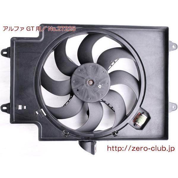 アルファロメオGT JTS 937A1用/電動ファンAssy』【1259-27225】 : ゼロ