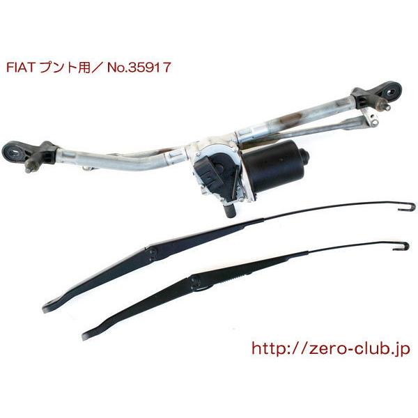 FIATプント ELX 左H用/純正 フロント ワイパーリンクASSY モーター付