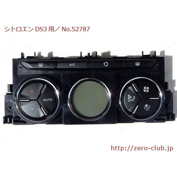 シトロエンDS3用/純正 ACコントロールユニット AUTO用 使用4,900km