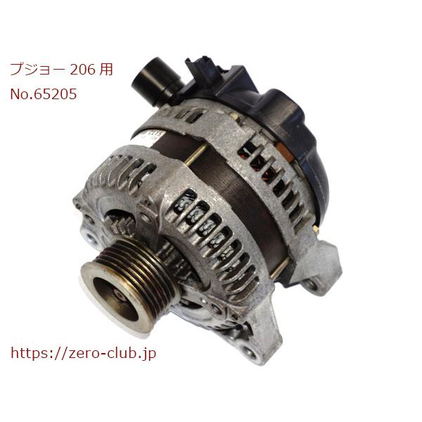 プジョー206 RFK用/純正 オルタネーター DENSO 5705AC』【1941