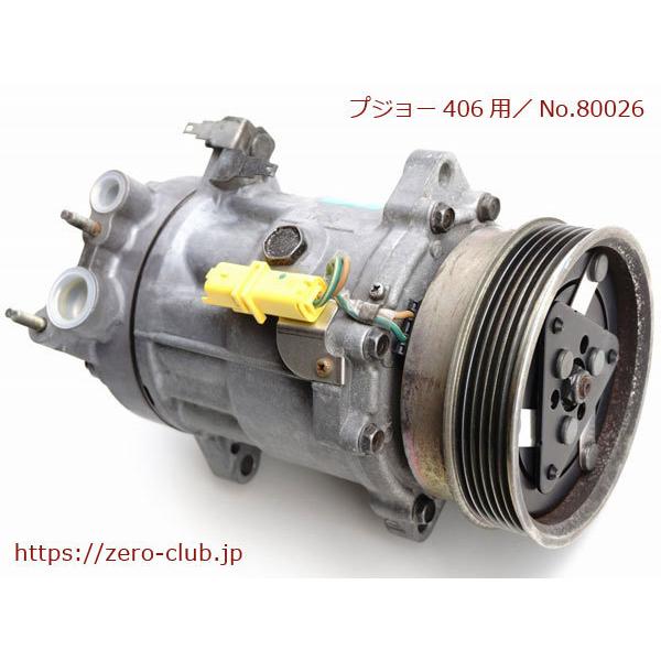 プジョー406 XFX用/純正 ACコンプレッサー SANDEN 1243』【2241
