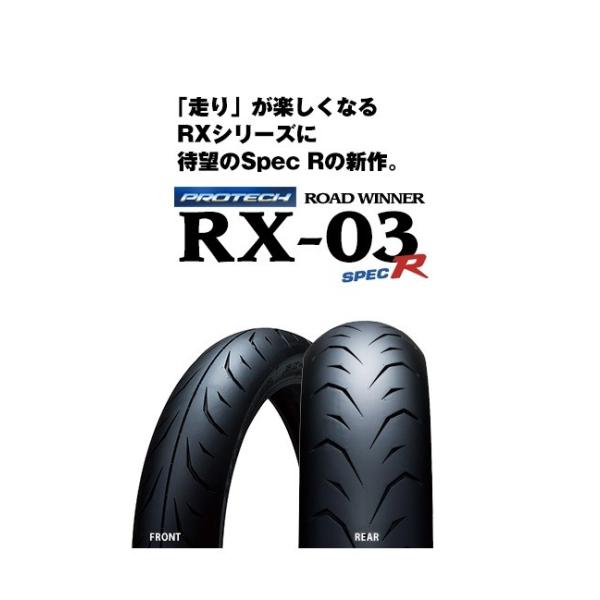IRC ROAD WINNER RX-03 SPEC R 110/70-17 (バイク用タイヤ) 価格比較 