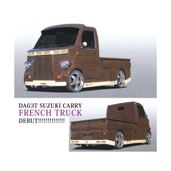 da63t キャリィトラック　フルエアロ スズキ キャリー DA63T フレンチトラック 仕様 フルエアロ 6点