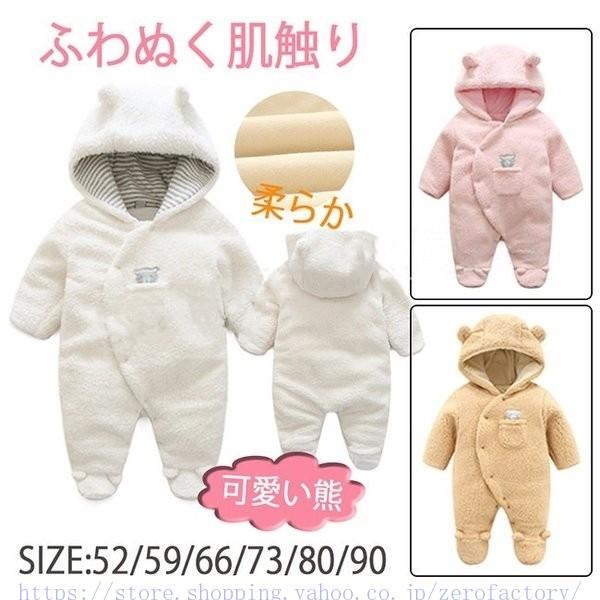 ベビー服 男の子 女の子 カバーオール ロンパース 熊 耳付き 足つき もこもこ 可愛い コスチューム 仮装 変身 出産祝い 撮影 満月 誕生日 プレゼント Www Nlqp Com