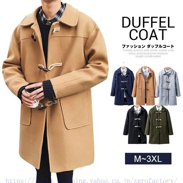 ダッフルコート メンズ 韓国風 ラシャ コート ロング ファッションコート ジャンパー アウター 秋 冬 カジュアル ビジネス ストリート A0110 Novxm1109 ゼロファクトリー 通販 Yahoo ショッピング