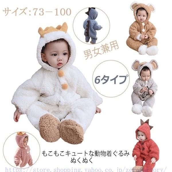 クリスマス 着ぐるみ ロンパース ベビー服 赤ちゃん カバーオール もこもこ 長袖 耳付き クマ 恐竜 動物服 男の子 女の子 コスチューム 防寒着 保温 出産祝い A0110 Rxner327 ゼロファクトリー 通販 Yahoo ショッピング