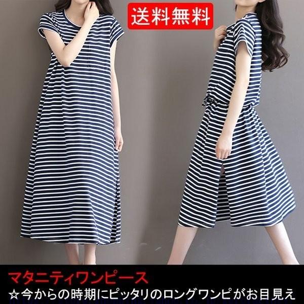 マタニティワンピース ロング ボーダーワンピース ビッグサイズ マリン風ワンピース フレアワンピース 夏ワンピース スリットワンピース Apaproduction Fr