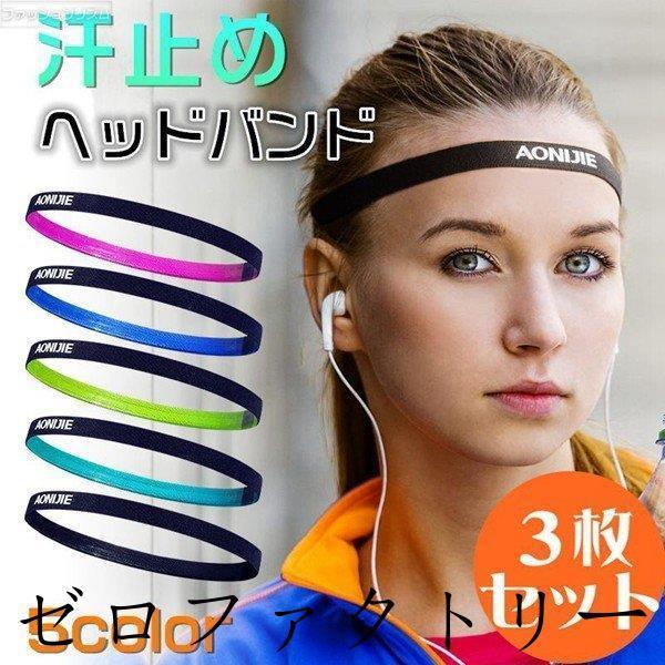 ジョギング ヘッドバンド みんな探してる人気モノ ジョギング ヘッドバンド スポーツ アウトドア