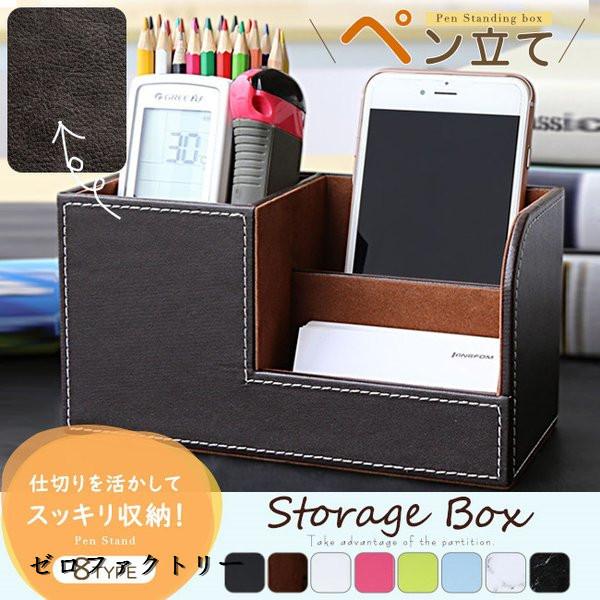 卓上収納ボックス 小物入れ ペン立て 収納ケース フェイクレザー 北欧風 おしゃれ オフィス デスク 机上 リモコン Nei ゼロファクトリー 通販 Yahoo ショッピング