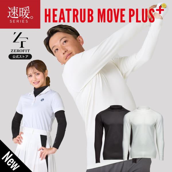 ■ 商品名スポーツウェア アンダーウェア ランニングウェア「ヒートラブムーブプラス」速暖 HEATRUB メンズ レディース ZEROFIT ゼロフィットイオンスポーツ EON SPORTS 爆買■ 商品詳細身体に心地よくフィットする“ブロ...