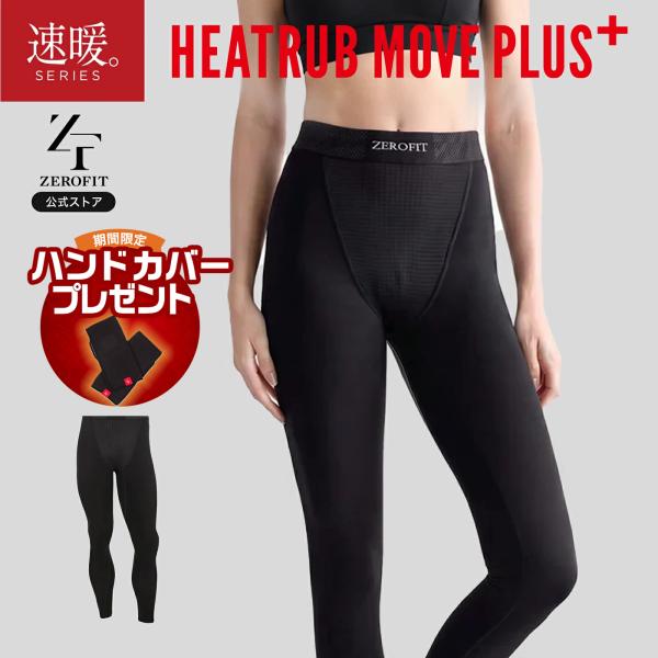 新作 スポーツウェア アンダーウェア 「ヒートラブムーブプラス タイツ」速暖 HEATRUB メンズ レディース ゴルフ ZEROFIT ゼロフィット イオンスポーツ