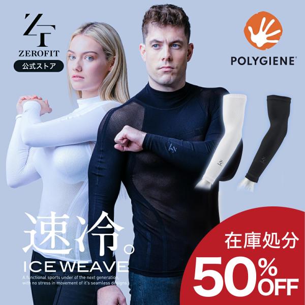 「アイスウィーブ アームカバー」メンズ レディース  冷感 uvカット スポーツ ゴルフ ICE WEAVE 日焼け予防 ZEROFIT ゼロフィット イオンスポーツ EON SPORTS