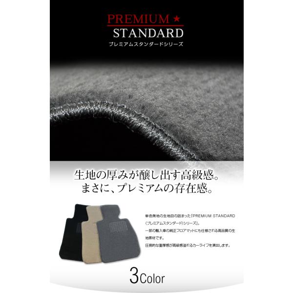 【フロアマット】スバル ジャスティ M900F M910F 年式：H28/11〜 プレミアムスタンダードシリーズ