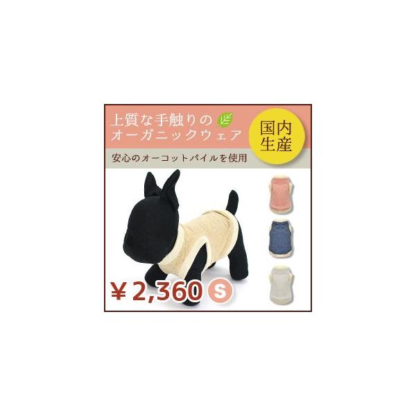 オーガニック犬服 わんちゃんに優しい天然素材のタンクトップ Buyee 日本代购平台 产品购物网站大全 Buyee一站式代购bot Online
