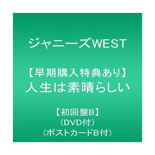 早期購入特典あり 人生は素晴らしい 初回盤b Dvd付 ポストカードb付 Antoniodomingo Es