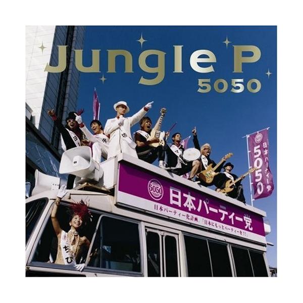 Jungle P 期間限定 Dvd付 Www Wearefromdust Org