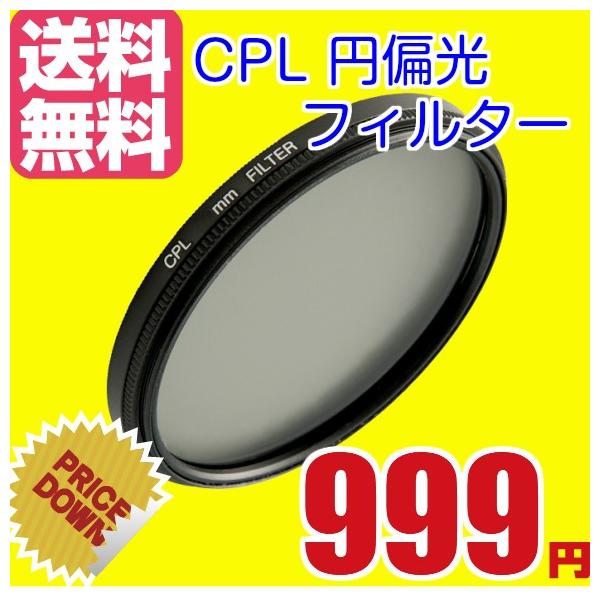 55mm 円偏光 レンズ フィルター CPL レンズフィルター AF対応 :CPLnomalALL55mm:ゼロポートジャパンYahoo!店 - 通販  - Yahoo!ショッピング