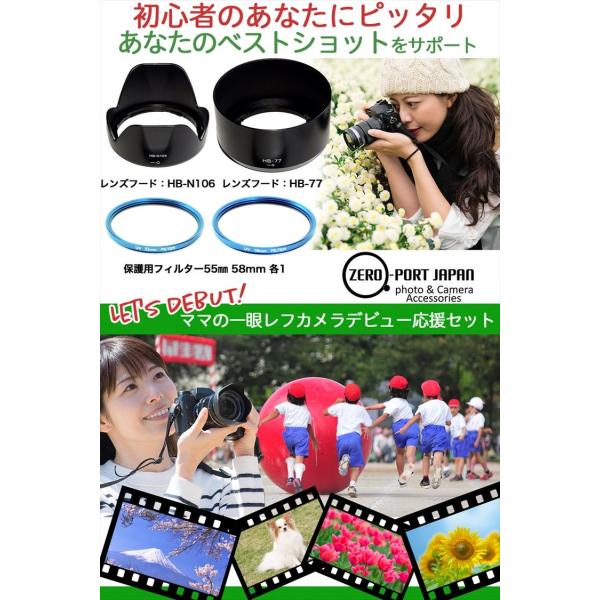 Nikon ニコン D5600 D5300 D3400 D3500 AF-P ダブルズームキット 用 レンズフード HB-N106 HB-77 レンズフィルター 2枚 (4点セット) ドレスアップブルー /【Buyee】 Nikon ニコン D5600 D5300 D3400 D3500 AF-P ダブルズームキット 用 レンズフード HB-N106 HB-77 レンズフィルター 2枚 (4点セット) ドレスアップブルー /【Buyee】
