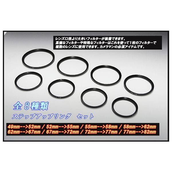 [Release date: January 1, 2018]ステップアップリング 8点セット です。49mmから82mmまでカバーします。8点セットでさらにお買い得!49mm-->52mm52mm-->55mm55mm--&g...