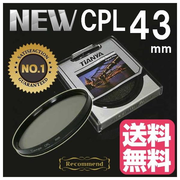 CPL�t�B���^�[ 43mm �T�[�L�����[PL�t�B���^�[ Tianya CPL �����Y�t�B���^�[ �~�Ό��t�B���^�[ �f�W�^����჌�tAF�@�\�Ή� �����Y�T�C�Y43mm�p �N���X�t��