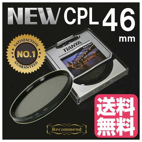 CPL�t�B���^�[ 46mm �T�[�L�����[PL�t�B���^�[ Tianya CPL �����Y�t�B���^�[ �~�Ό��t�B���^�[ �f�W�^����჌�tAF�@�\�Ή� �����Y�T�C�Y46mm�p �N���X�t��