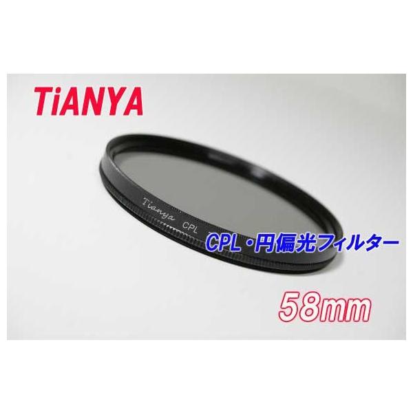 Cplフィルター 58mm サーキュラーplフィルター Tianya Cpl レンズフィルター 円偏光フィルター デジタル一眼レフaf機能対応 レンズ サイズ58mm用 クロス付き Buyee Buyee Japanese Proxy Service Buy From Japan Bot Online