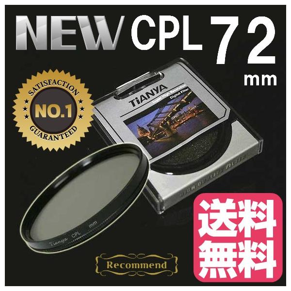 CPLフィルター 72mm サーキュラーPLフィルター Tianya CPL レンズフィルター 円偏...