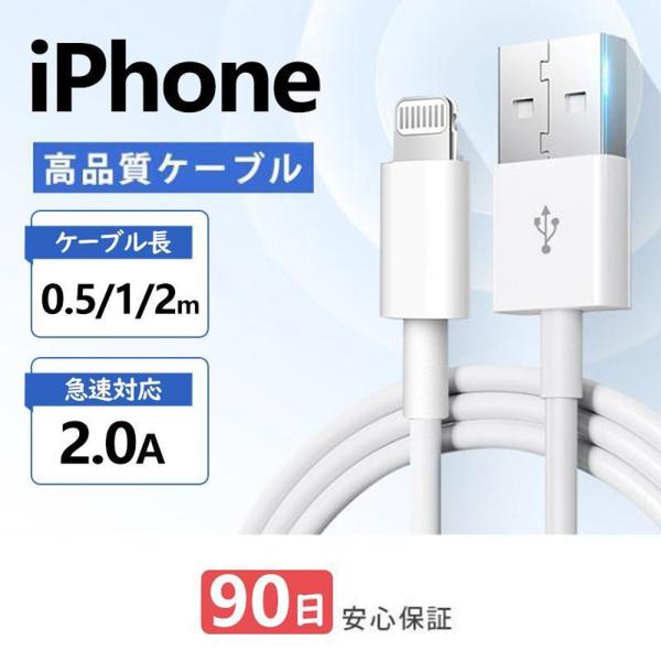 iPhone ケーブル iPhone 充電ケーブル Lightningケーブル 0.5m/1m/2m...