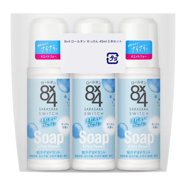 他サイト： エイトフォー 8ｘ4 ロールオン せっけんの香り 45ｍｌ 3本セットの商品画像