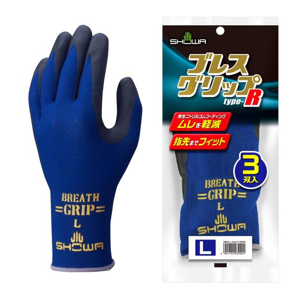 他サイト： [ショーワグローブ] 3双パック No.380Rブレスグリップ type-R ネイビー Lサイズ 3双の商品画像