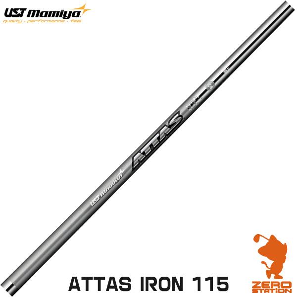 UST マミヤ アッタス アイアンシャフト　115S 6本セット USTマミヤ ATTAS IRON 115 アッタス アイアン アイアンシャフト ゴルフ