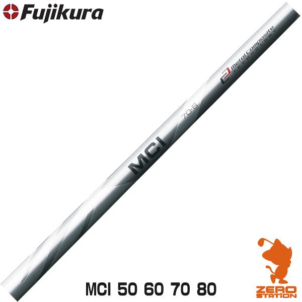 フジクラシャフト Fujikura フジクラ MCI 50/60/70/80 メタル フジクラシャフト Fujikura フジクラ MCI 50/60/70/80 メタル