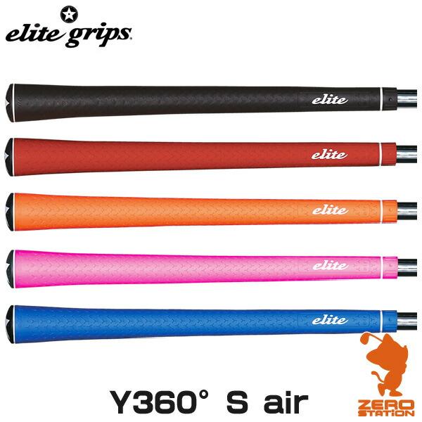 elite grips エリートグリップ Y360° S air ゴルフグリップ グリップ交換