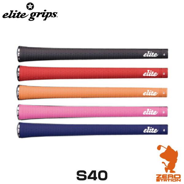 elite grips エリートグリップ S40 スタンダードシリーズ ゴルフグリップ グリップ交換